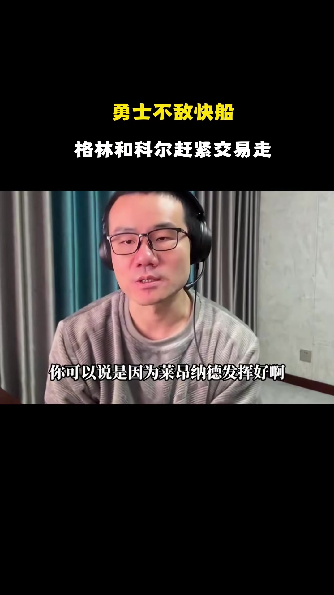 皇冠体育投注-静雨：科尔重用追梦&amp;两人皆内鬼 若科尔给库明加关爱后者早已崛起